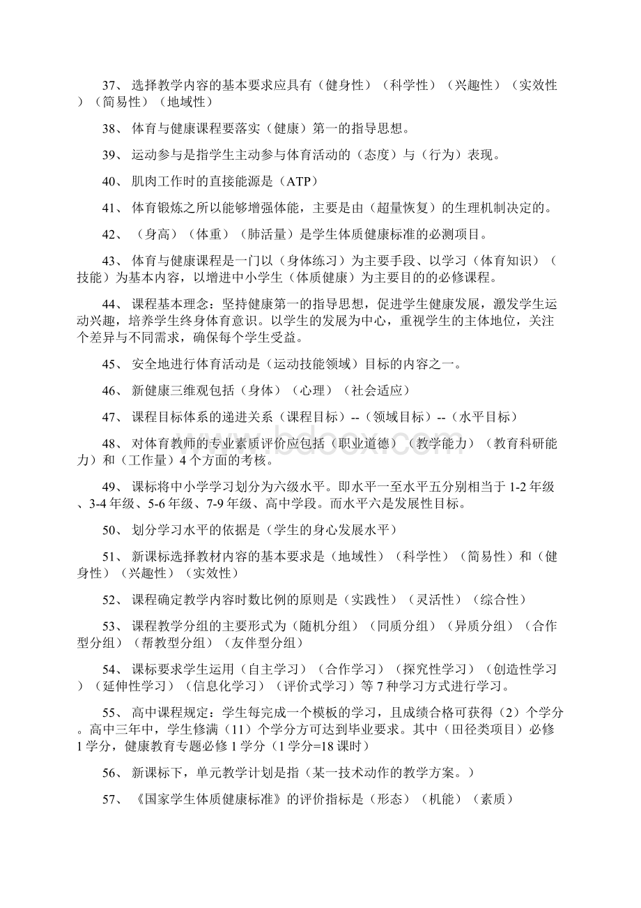 体育教师招考资料1.docx_第3页