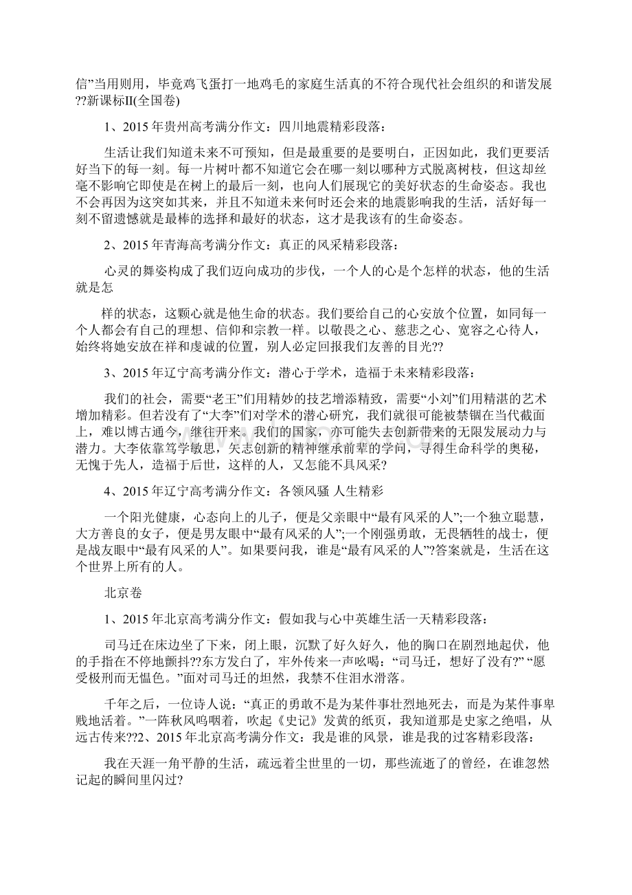 作文范文之这才是真正的我作文.docx_第3页