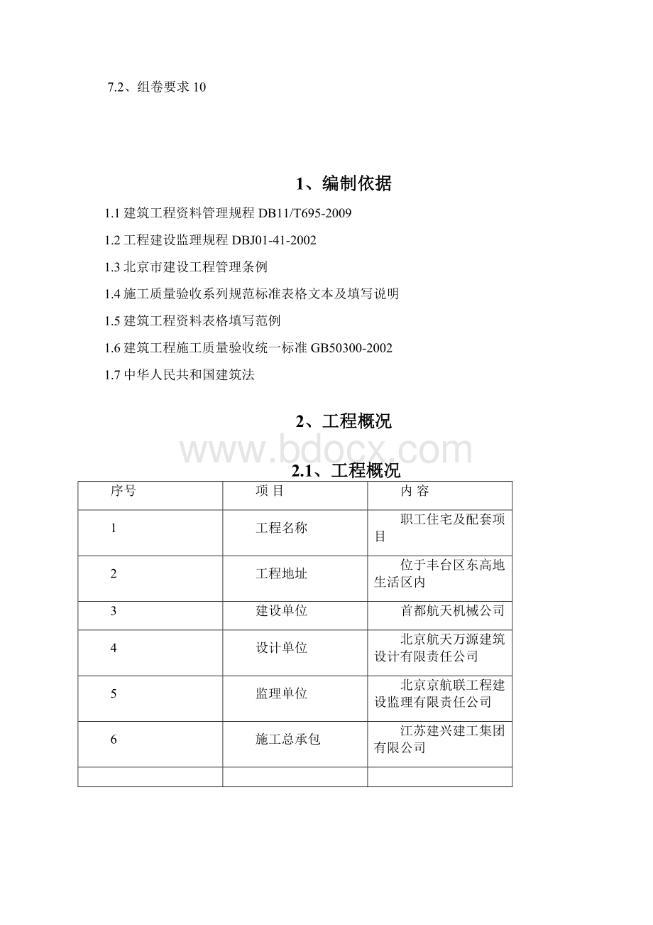 北京航天技术资料编制方案.docx_第2页