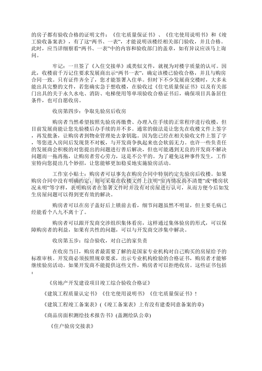 交房时开发商需向业主提供的文件.docx_第2页