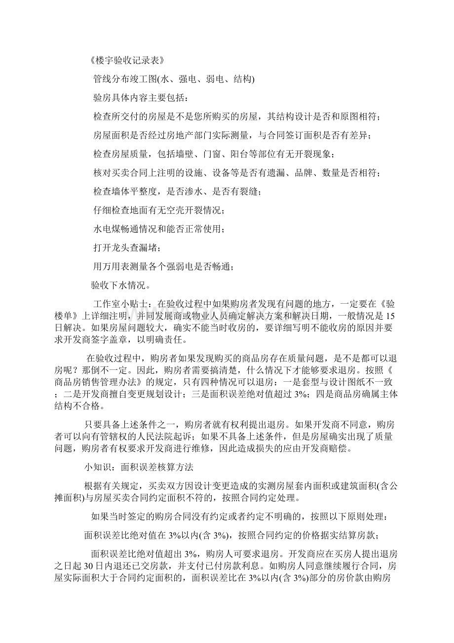 交房时开发商需向业主提供的文件.docx_第3页