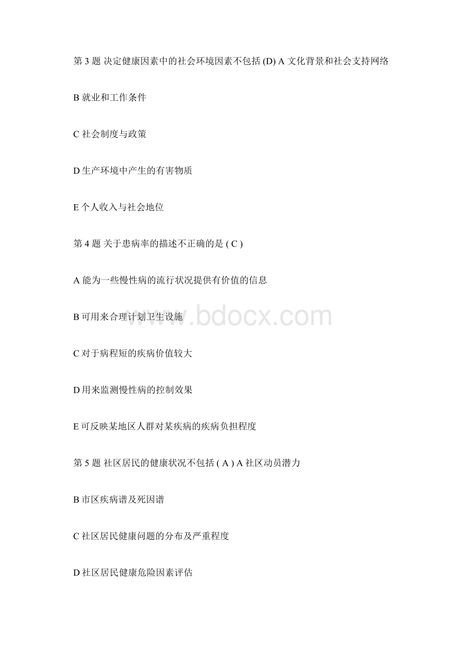 健康管师考试真题上卷文档格式.docx_第2页