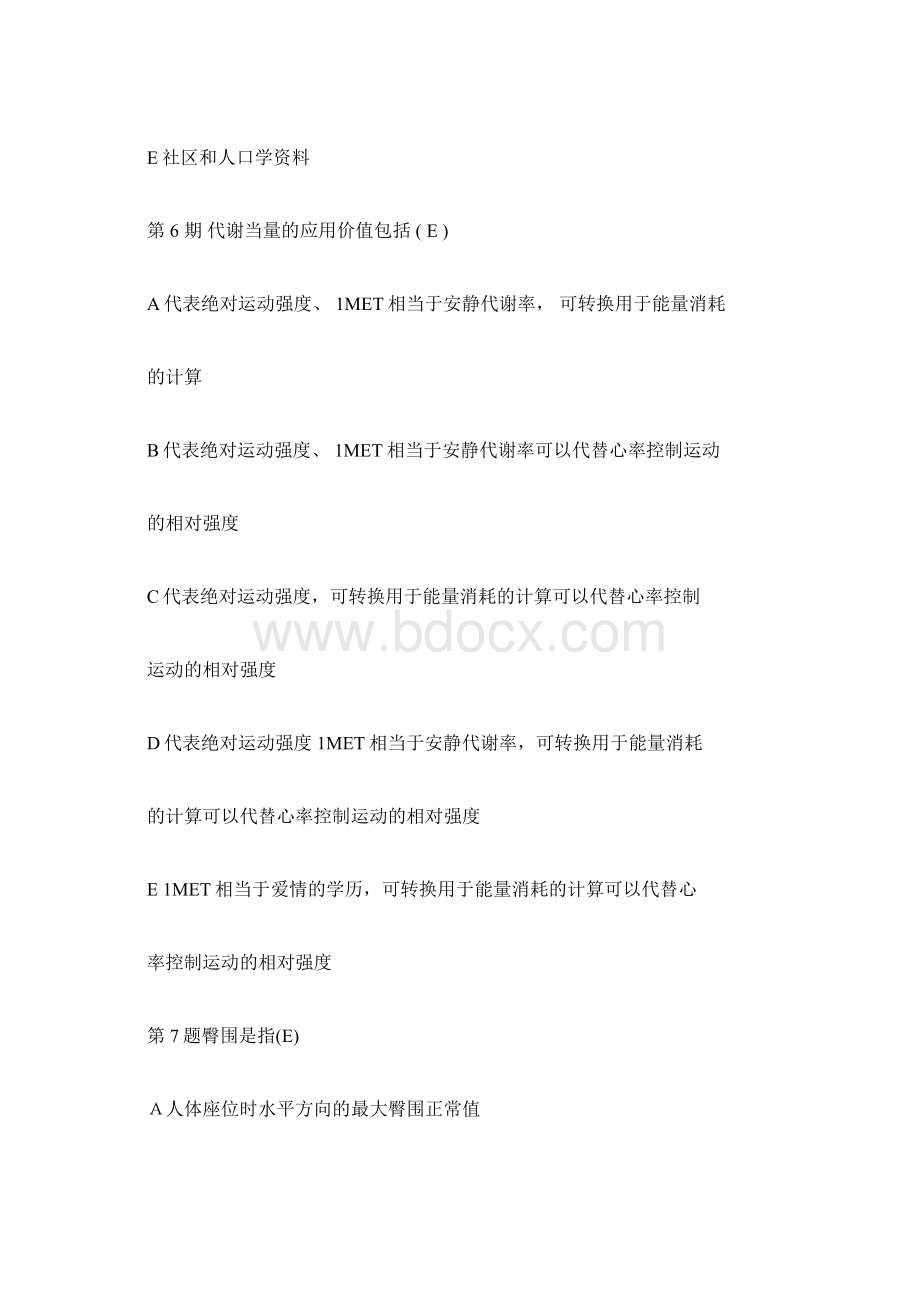 健康管师考试真题上卷文档格式.docx_第3页