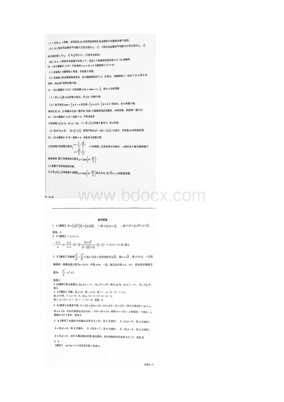 学年河北省深州市中学高二下学期期末考试数学文试题 扫描版Word文档下载推荐.docx_第3页