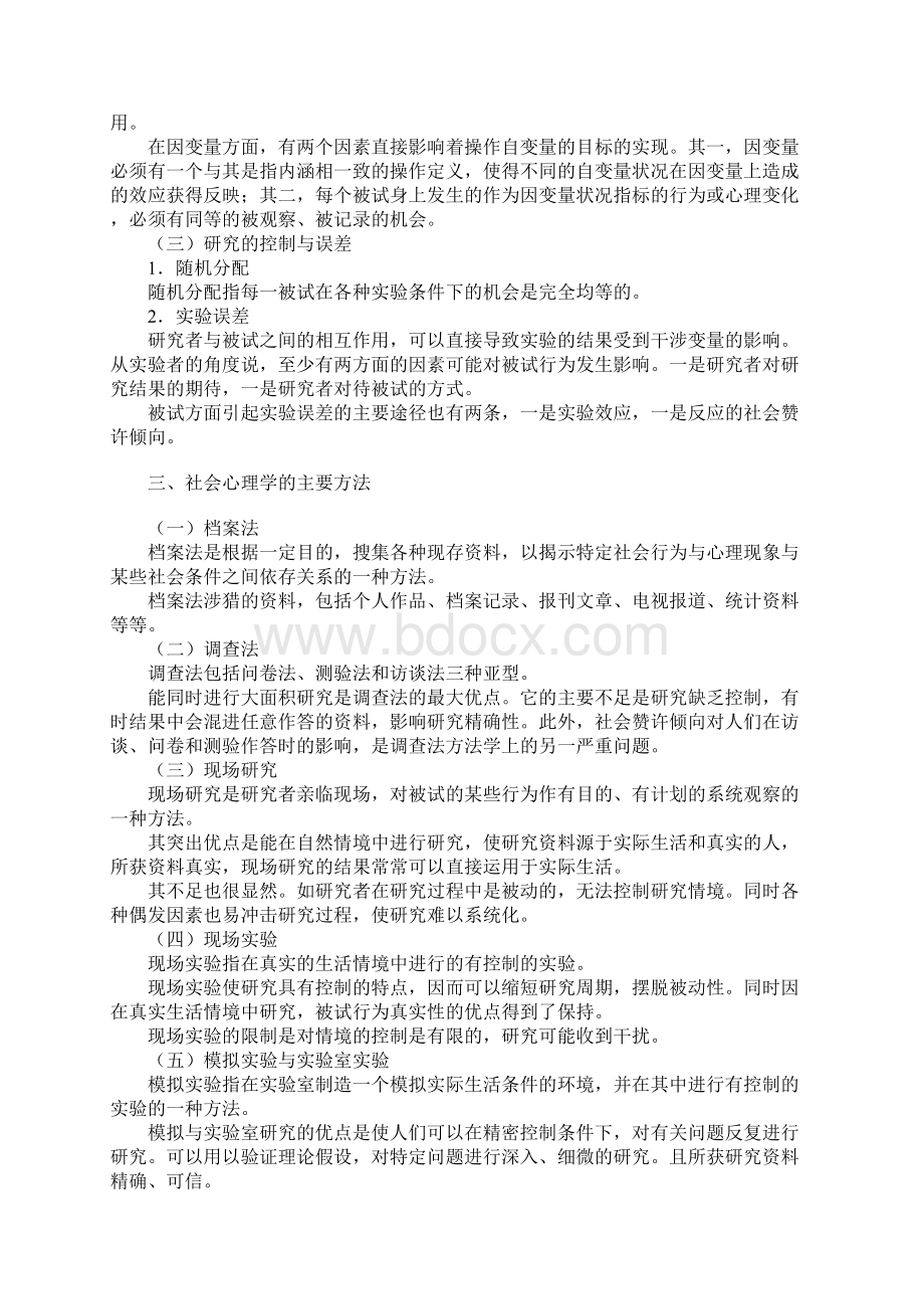 社会心理学 复习资料.docx_第3页