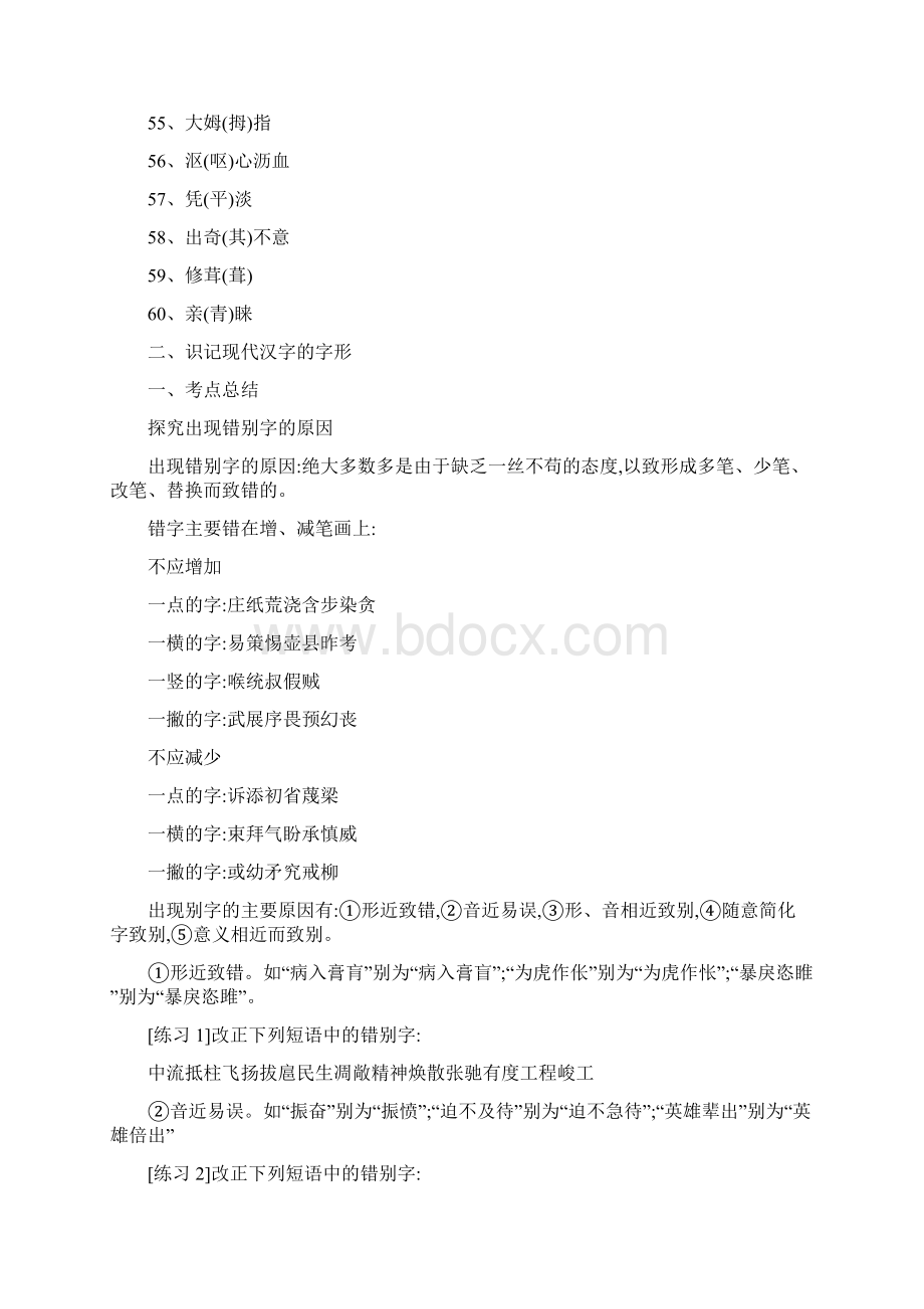 高考语文字词基础汇总Word文档格式.docx_第3页