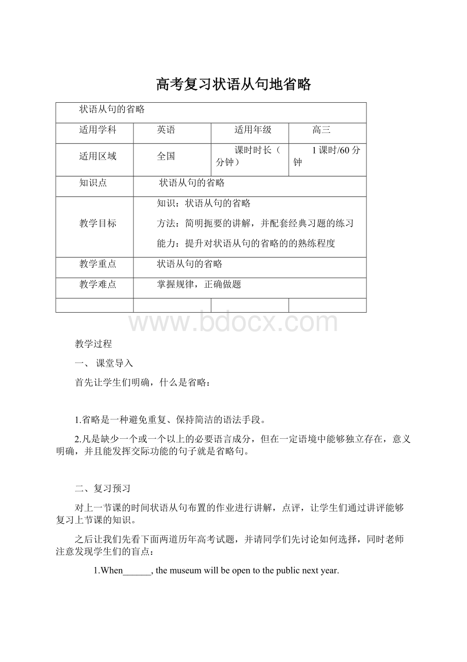 高考复习状语从句地省略Word下载.docx