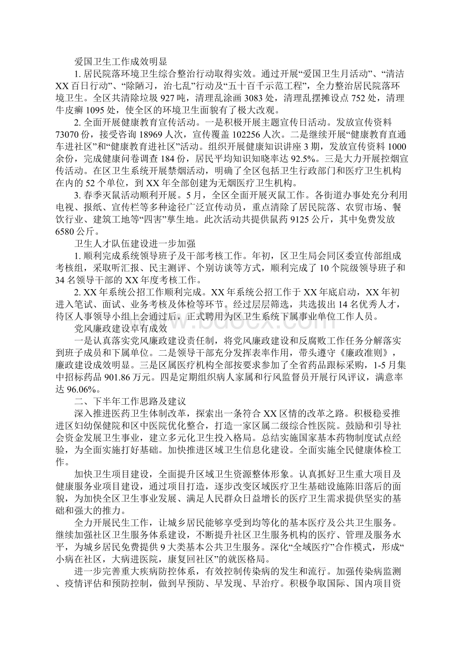 区卫生局XX年上半年工作总结及下半年工作思路.docx_第3页