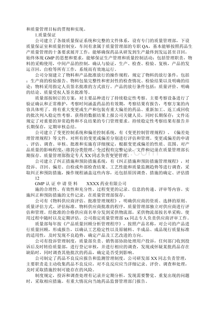 20XX新版GMP现场认证首次会议汇报材料Word文件下载.docx_第3页