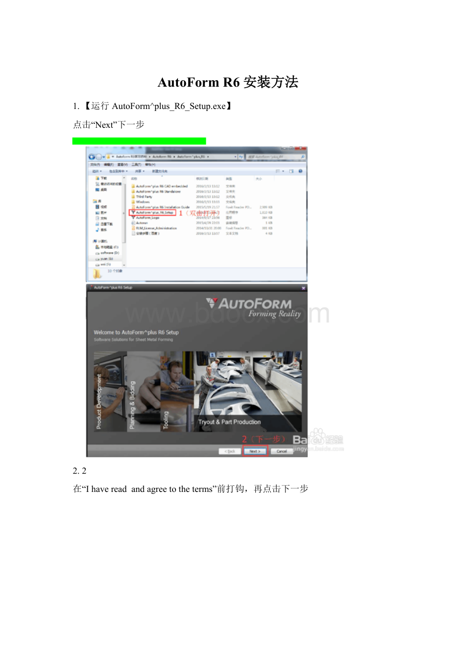 AutoForm R6 安装方法Word文件下载.docx