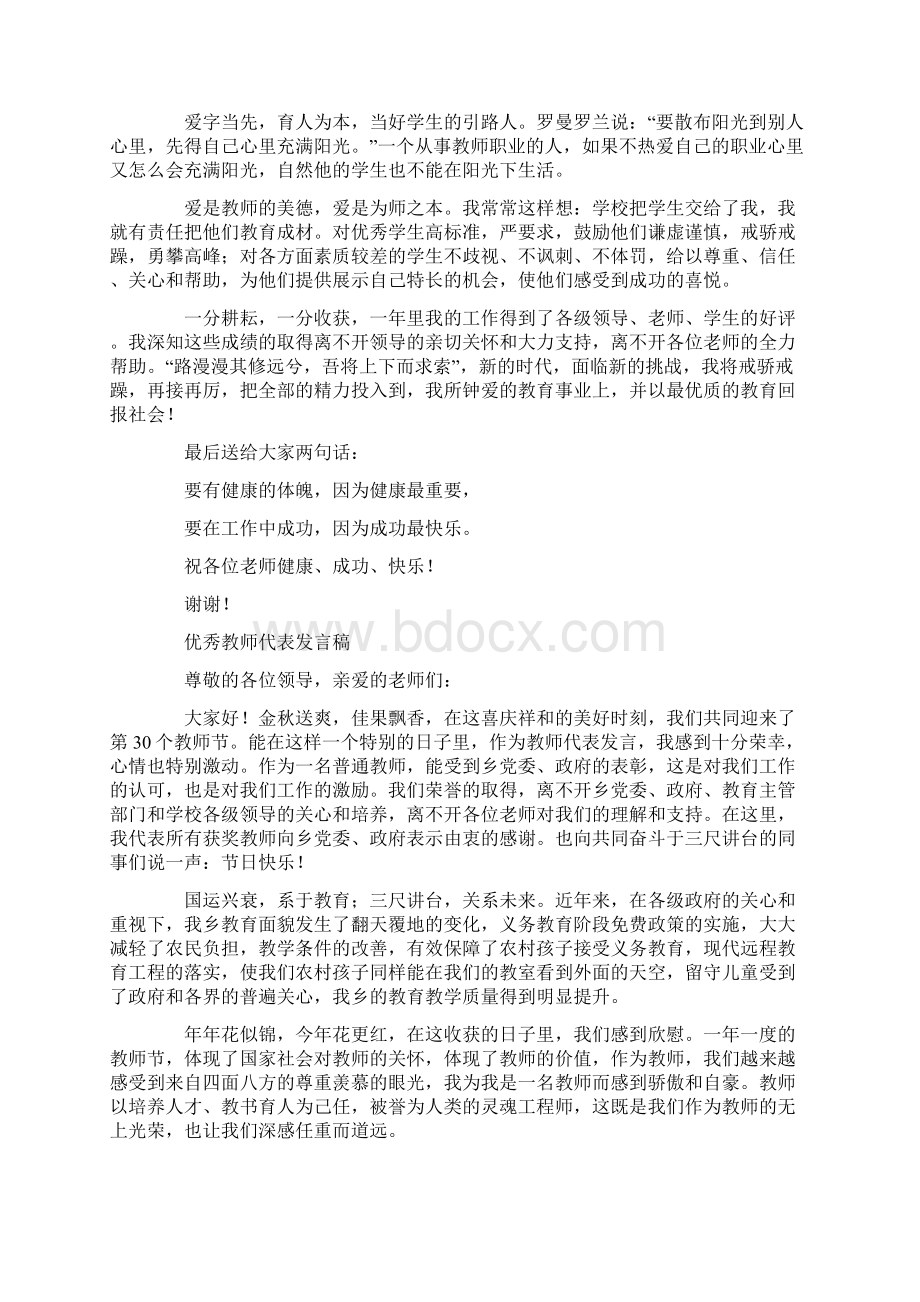 终优秀教师代表发言稿精选多篇doc.docx_第3页