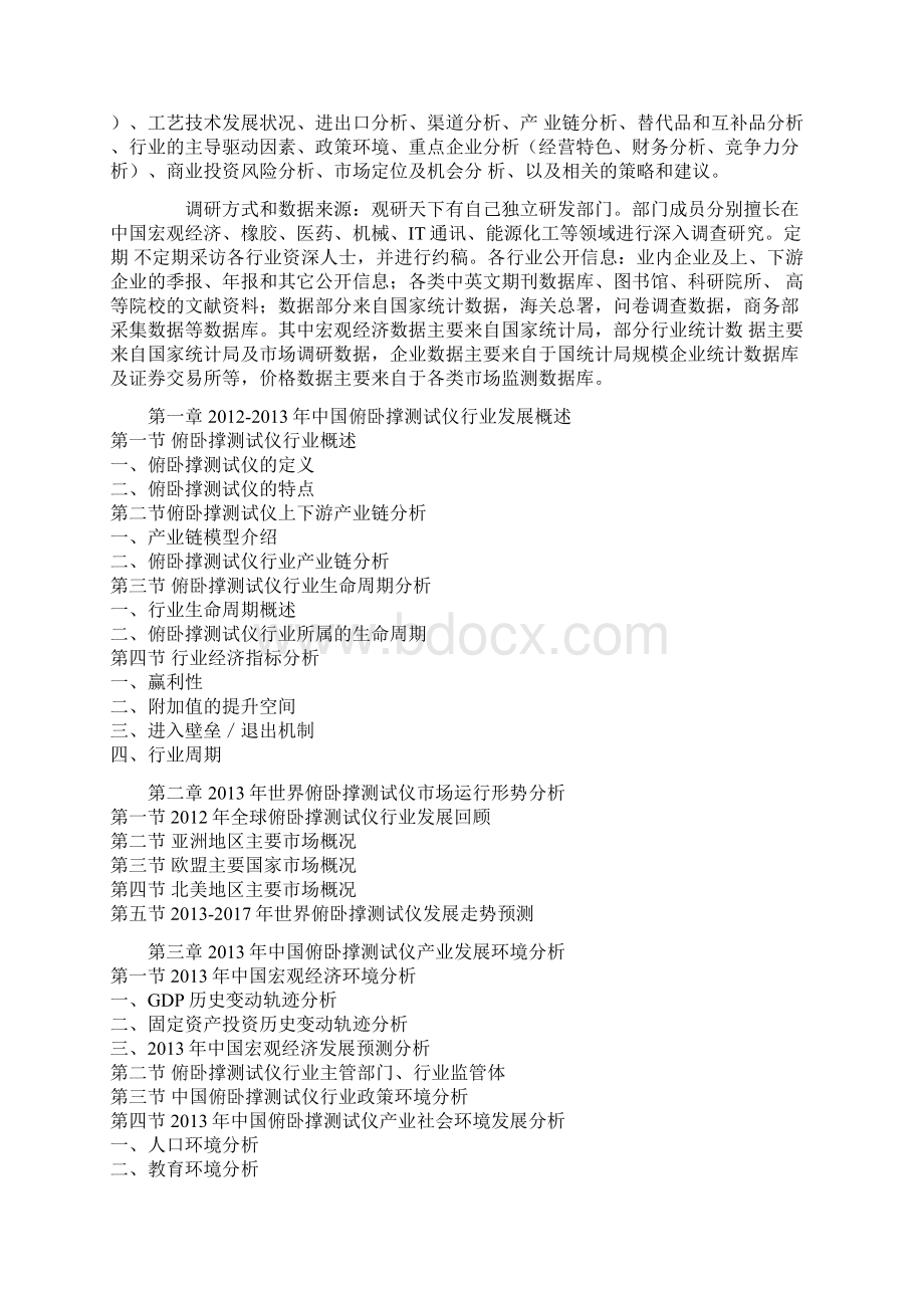 中国俯卧撑测试仪行业专项调研与投资战略研究报告.docx_第2页