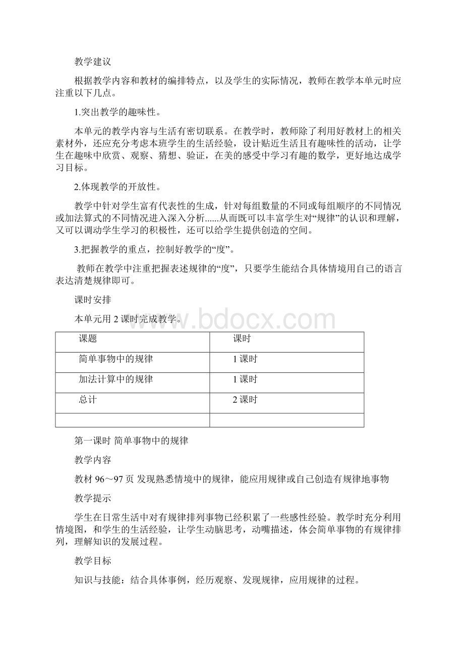 冀教版一年级数学上册 创新教案第10单元探索乐园新版.docx_第2页