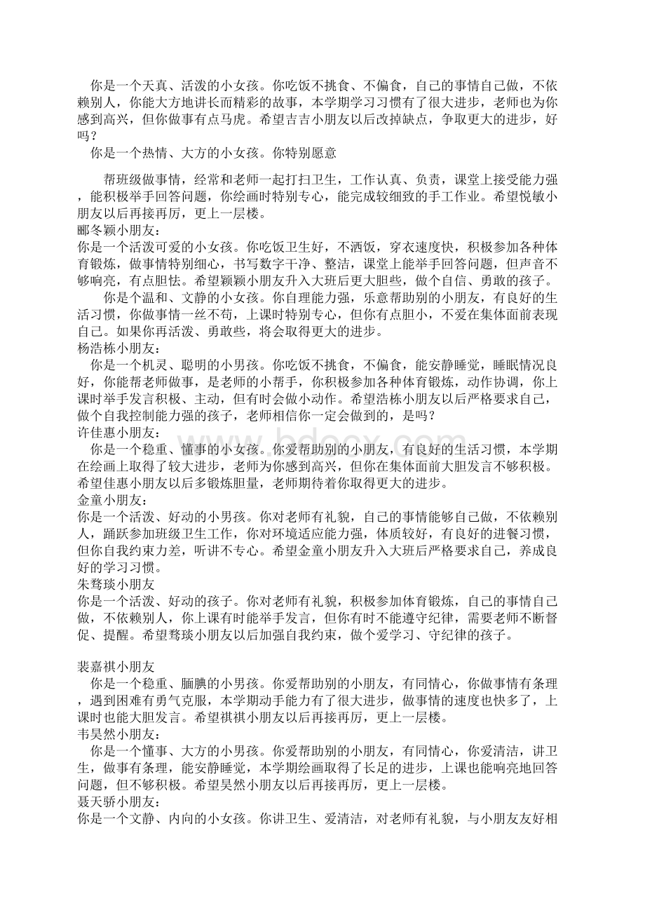 家园联系评语中班Word文档格式.docx_第2页