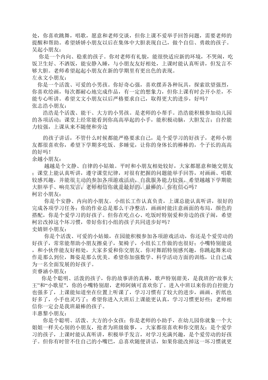 家园联系评语中班Word文档格式.docx_第3页