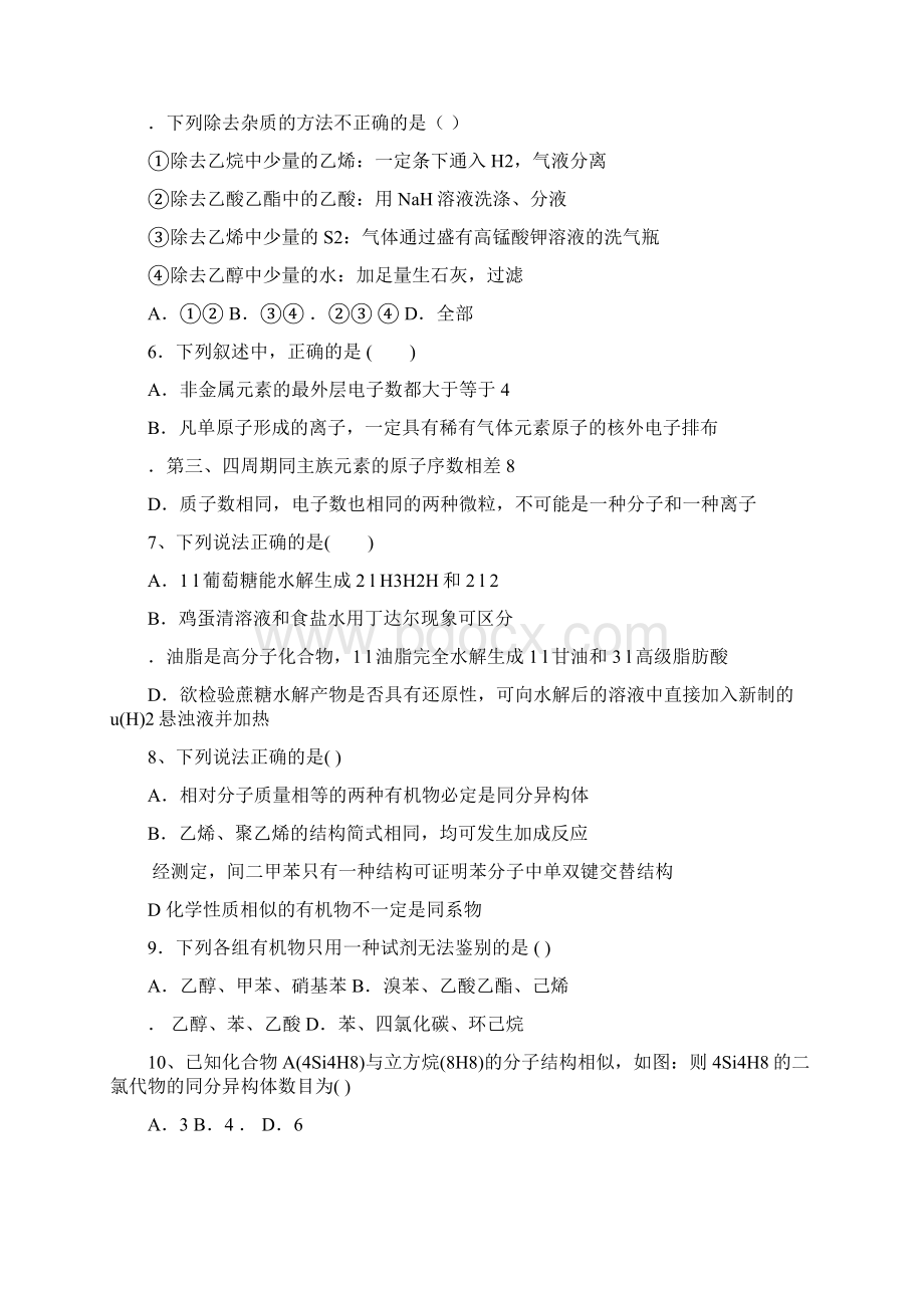 高一化学月考试题四川省树德中学带答案Word下载.docx_第2页