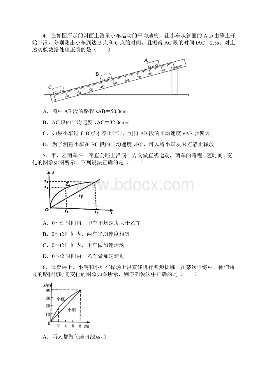 人教版八年级上学期物理 14 测量平均速度 同步练习.docx_第2页