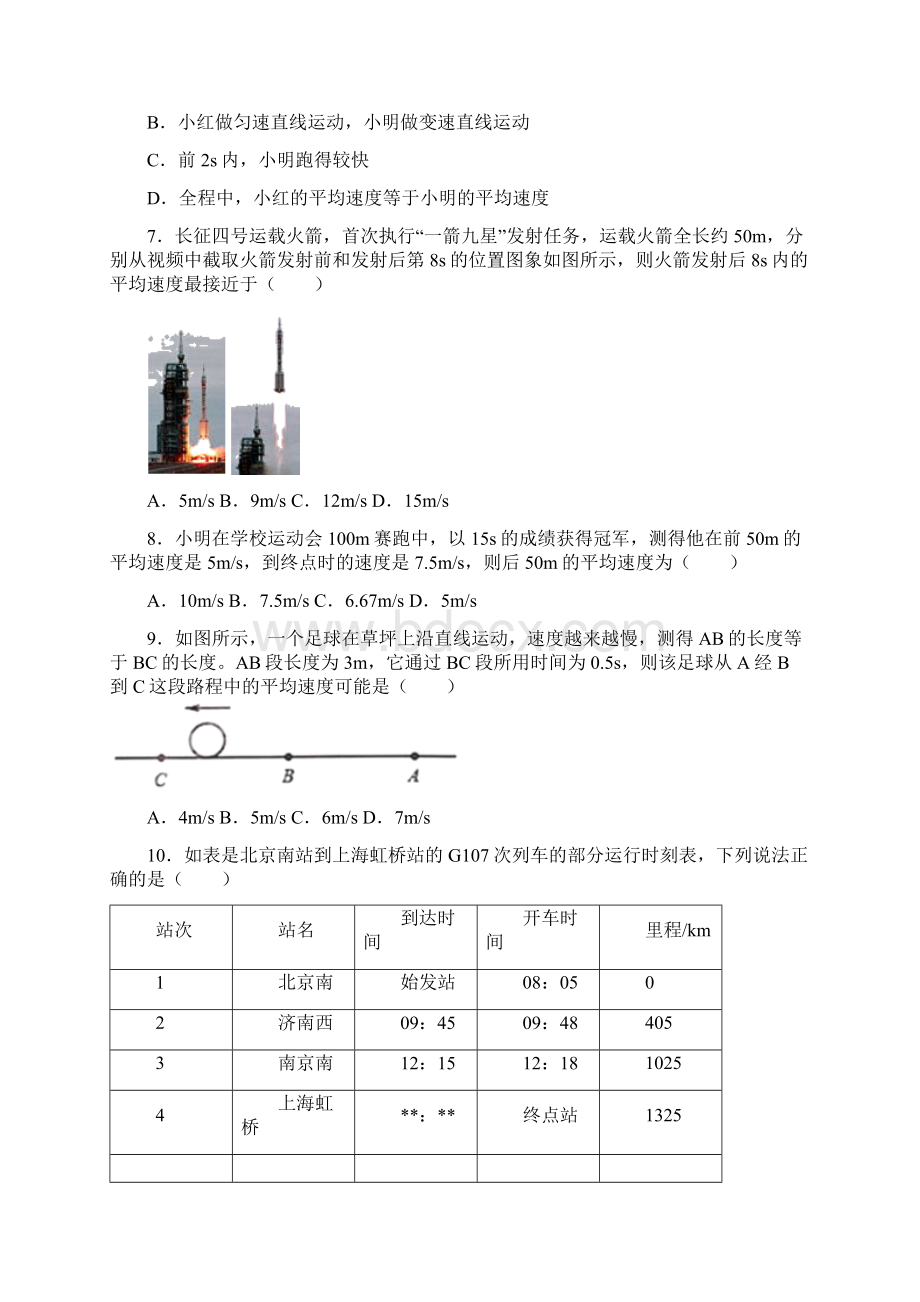 人教版八年级上学期物理 14 测量平均速度 同步练习.docx_第3页