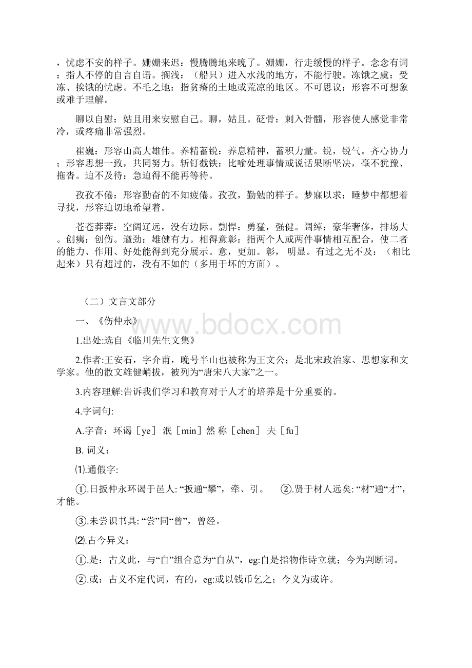 语文七年级下册期末总复习资料.docx_第3页