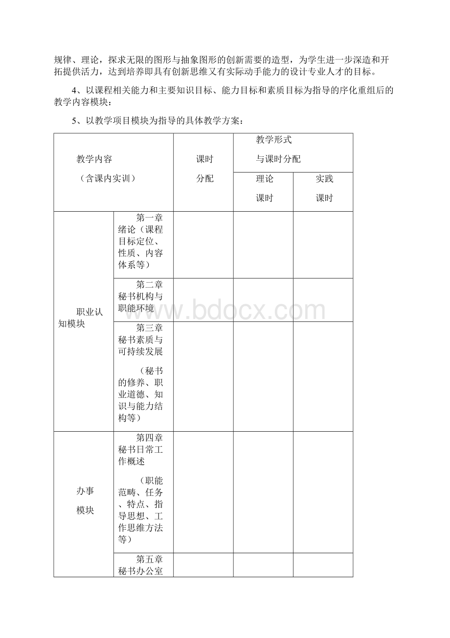 《构成设计》精品课程建设方案.docx_第2页