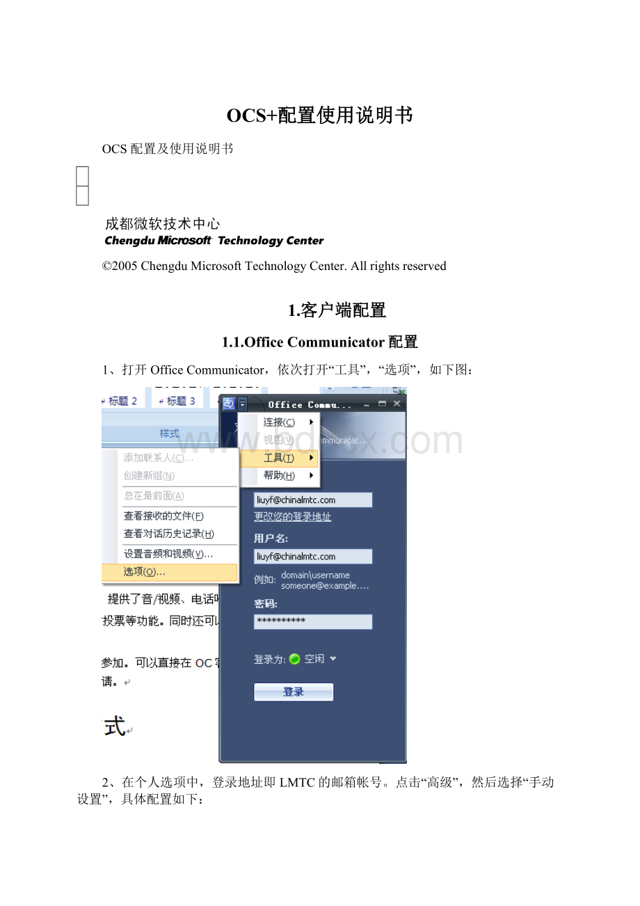 OCS+配置使用说明书.docx_第1页