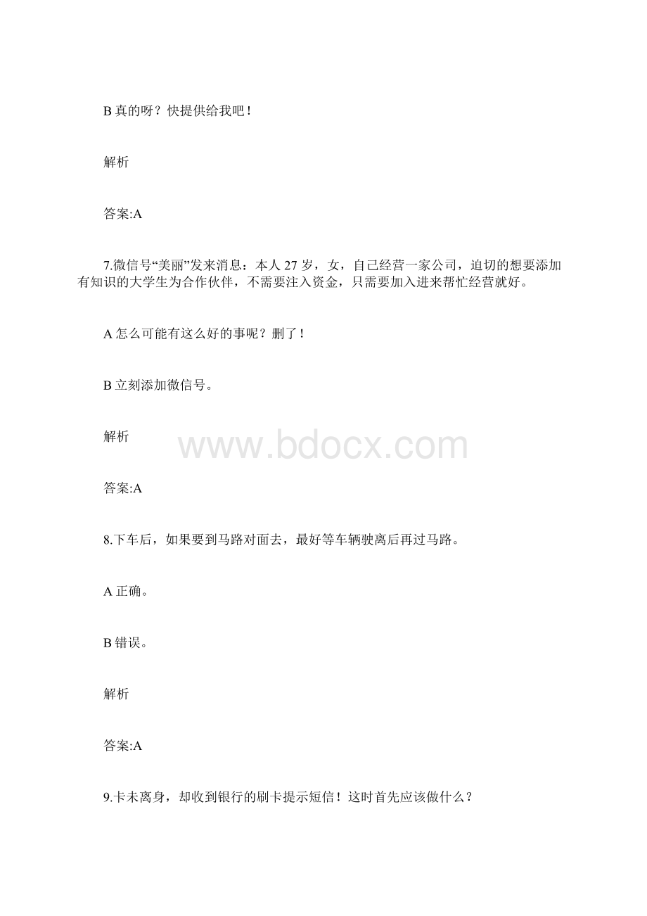 新生安全教育微课题库含答案.docx_第3页