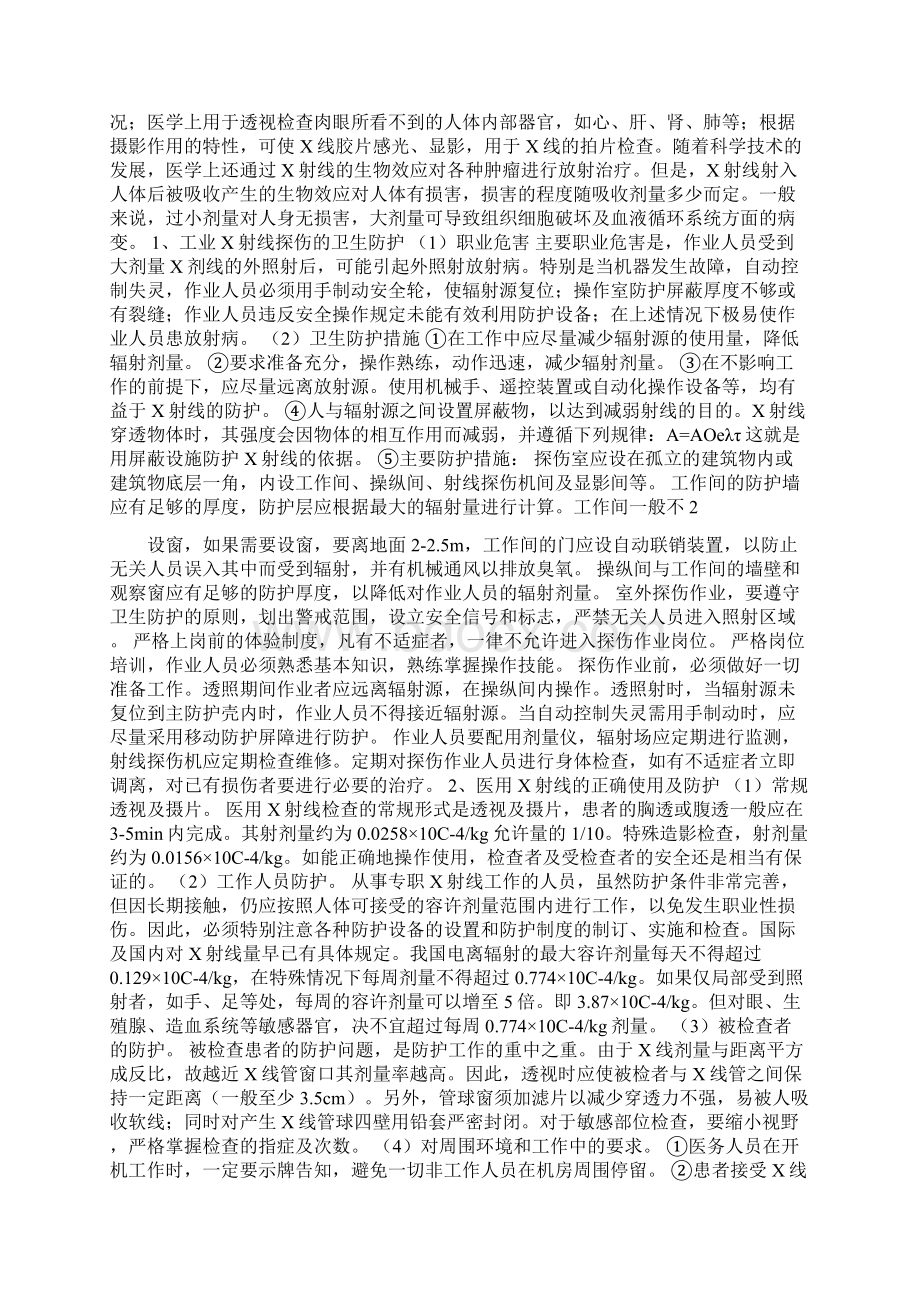 X射线检查潜在威胁健康卫生部门提醒患者自我防护Word格式文档下载.docx_第2页