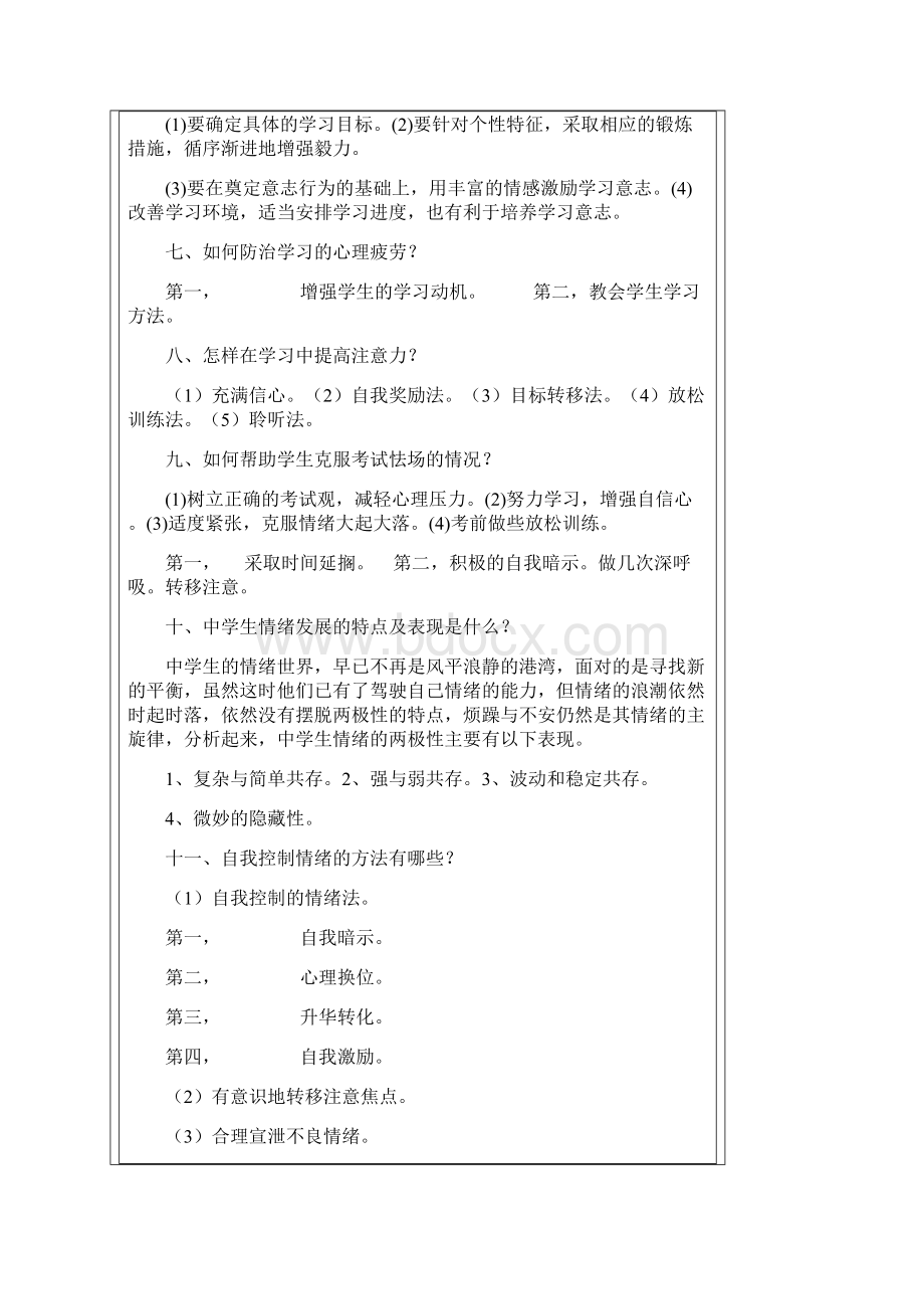 心理健康教育试题及答案.docx_第3页