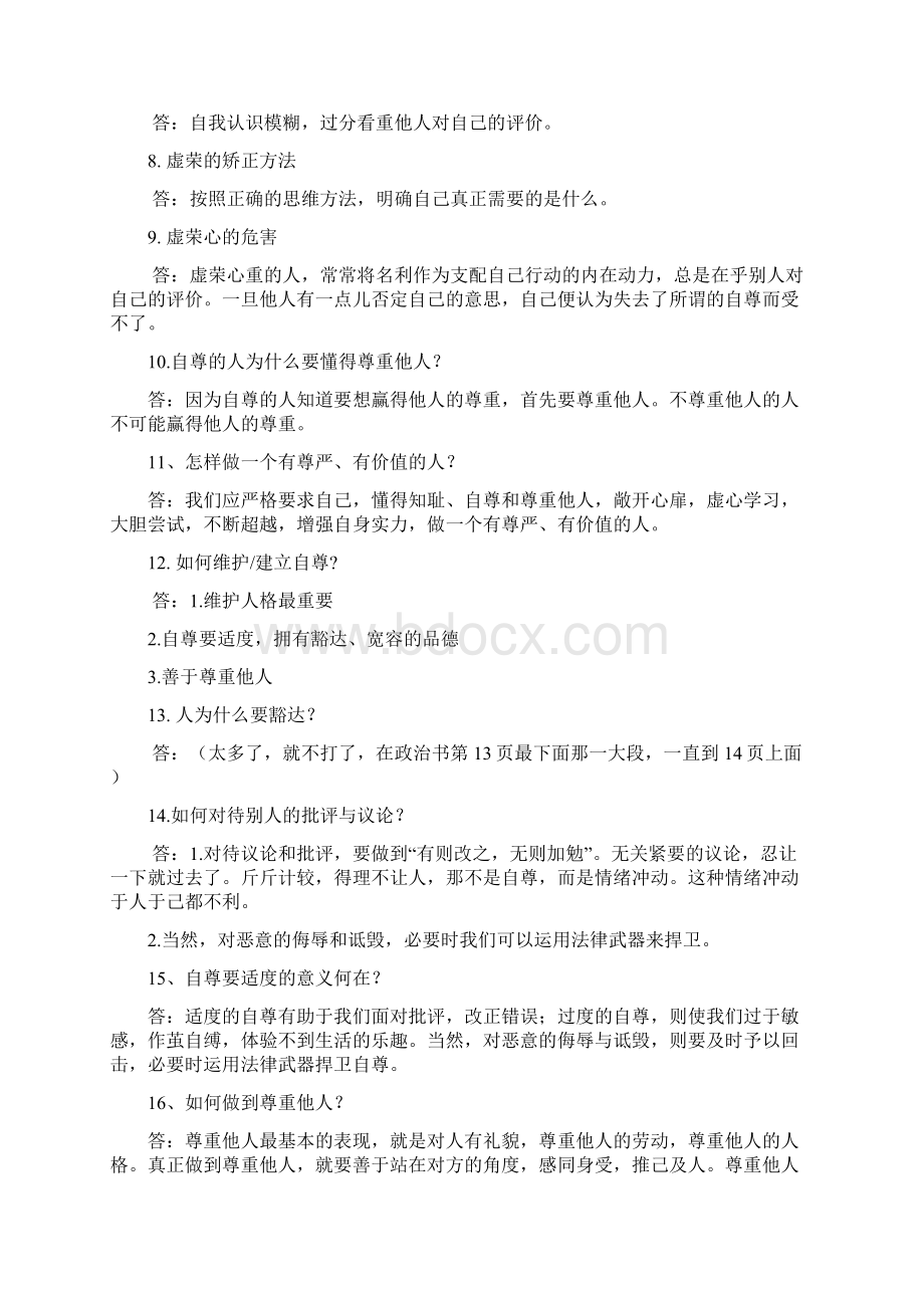 人教版初一下册政治期末复习总结提纲.docx_第2页