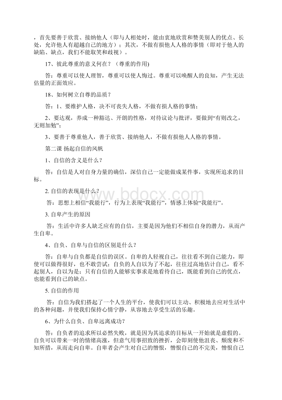 人教版初一下册政治期末复习总结提纲.docx_第3页