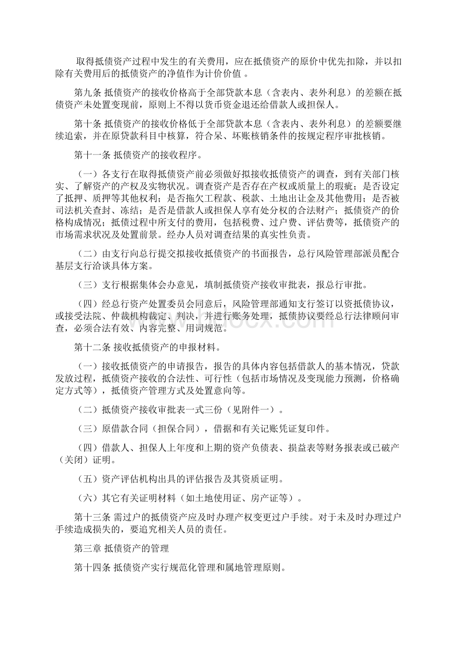 农村商业银行待处理抵债资产管理实施细则Word文档格式.docx_第3页