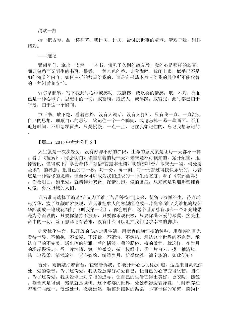 中考作文之清欢一刻中考满分作文Word格式文档下载.docx_第3页