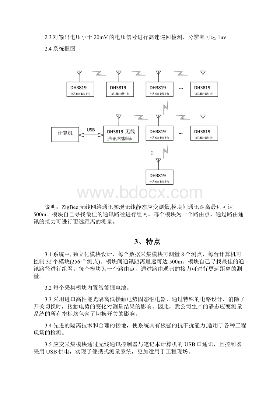 DH3819无线通讯静态应变测试系统ZigBeeV01013解读.docx_第2页