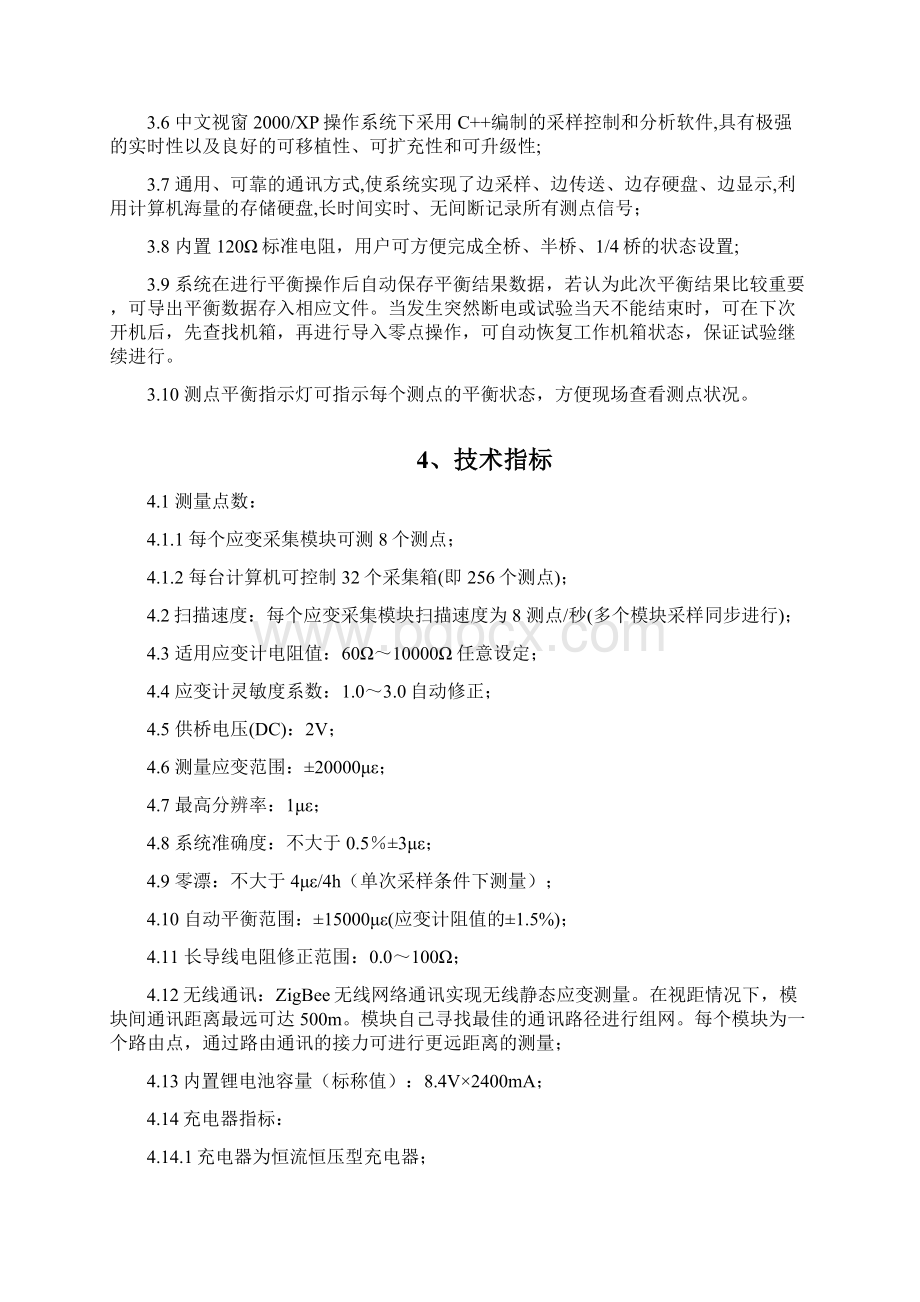 DH3819无线通讯静态应变测试系统ZigBeeV01013解读Word文档格式.docx_第3页