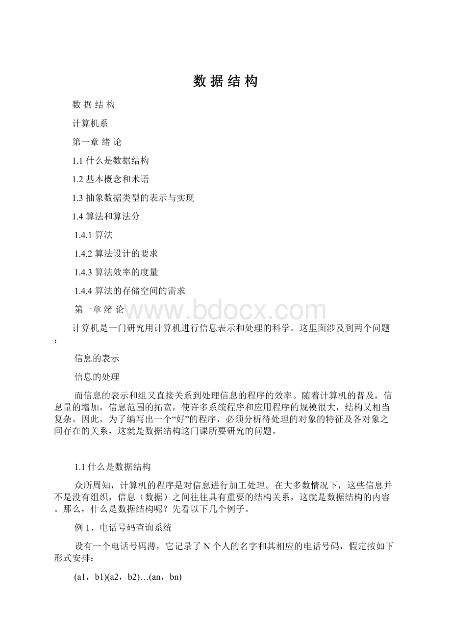 数 据 结 构Word文件下载.docx