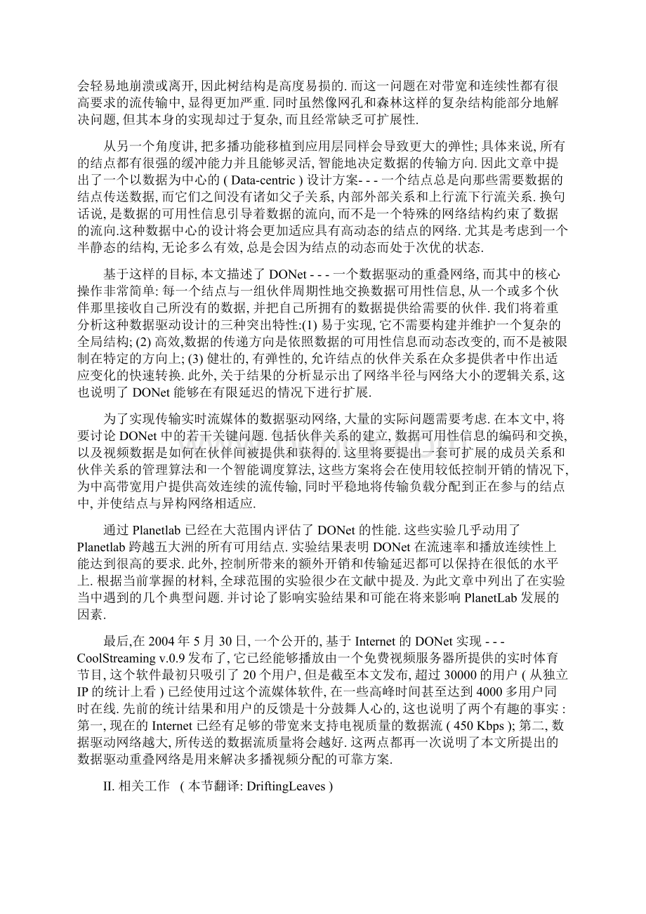 CoolStreamingDONet实时流媒体传输的数据重叠网络Word文件下载.docx_第2页