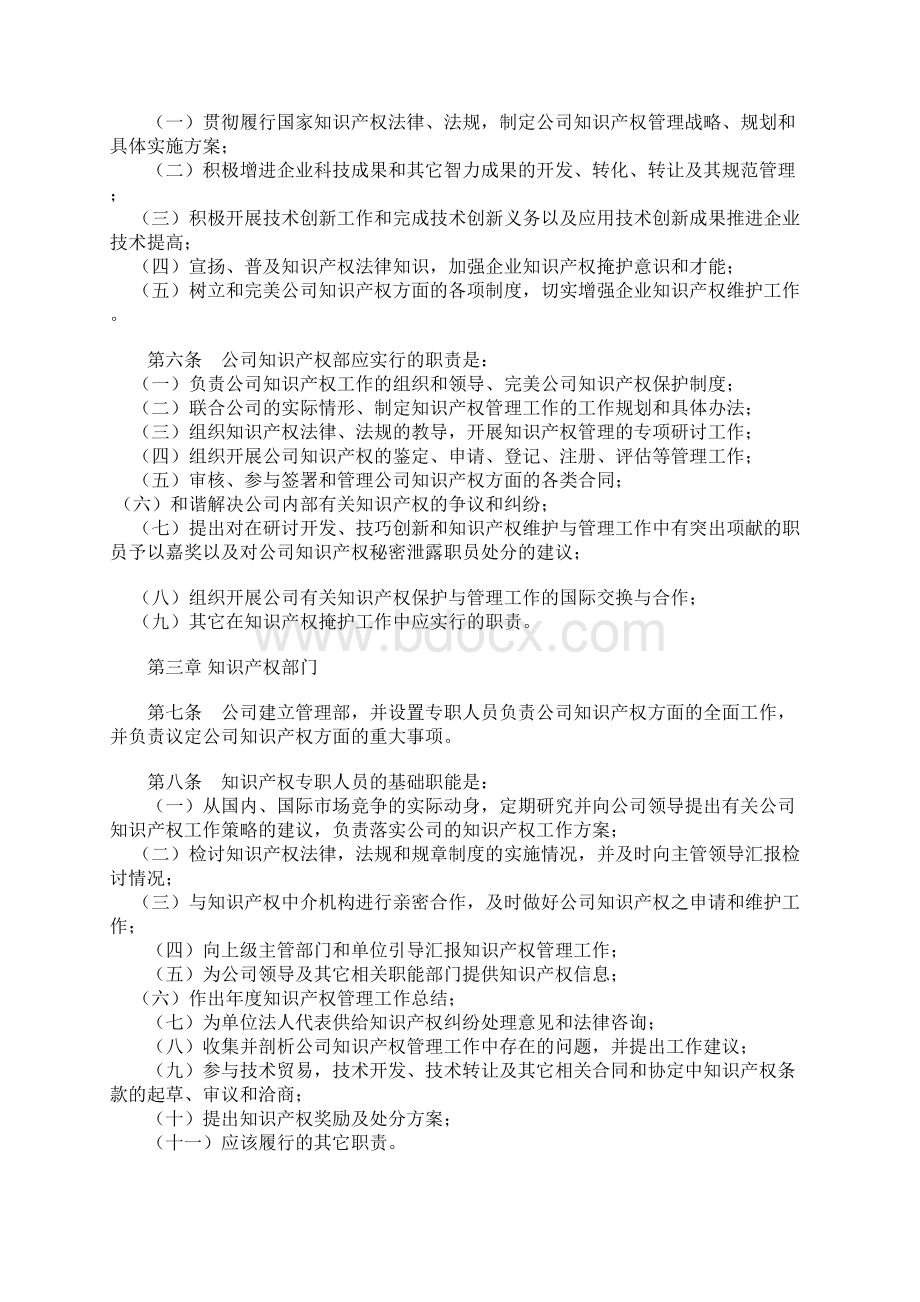 8知识产权管理制度.docx_第2页