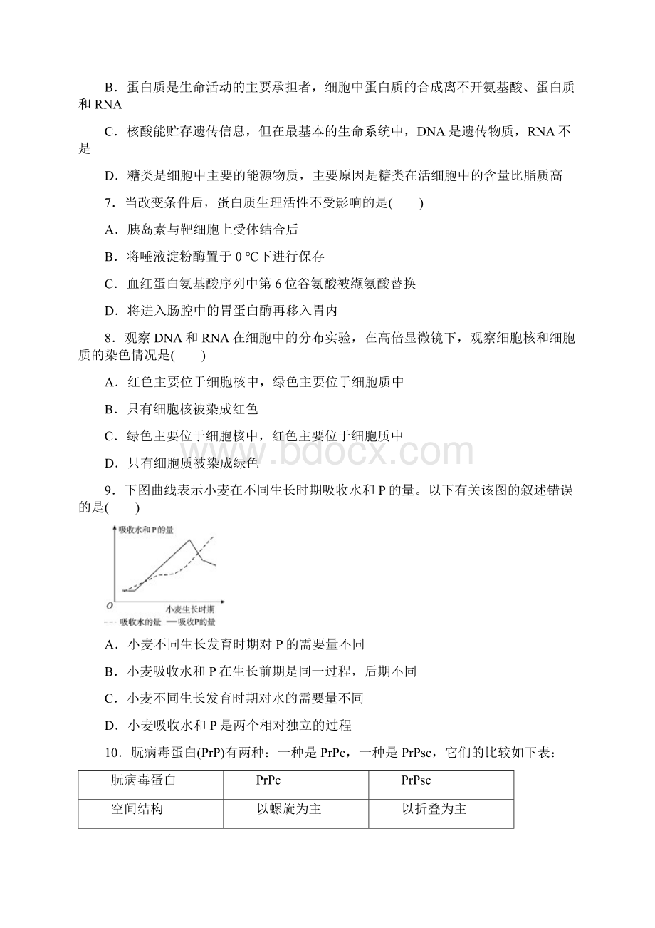 13份高考生物全国卷总复习单元测评卷含答案Word格式.docx_第3页