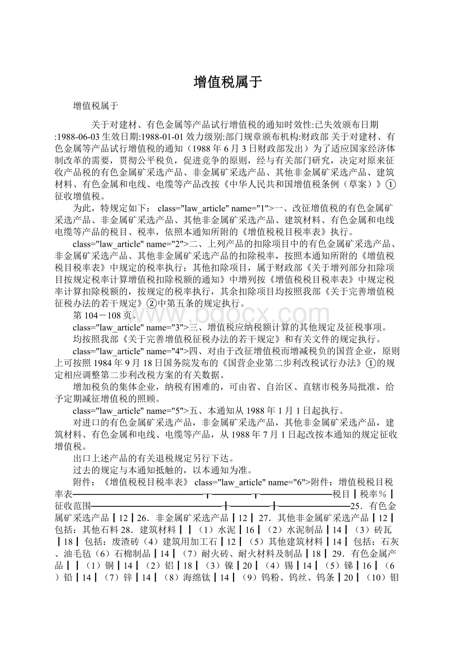 增值税属于文档格式.docx_第1页