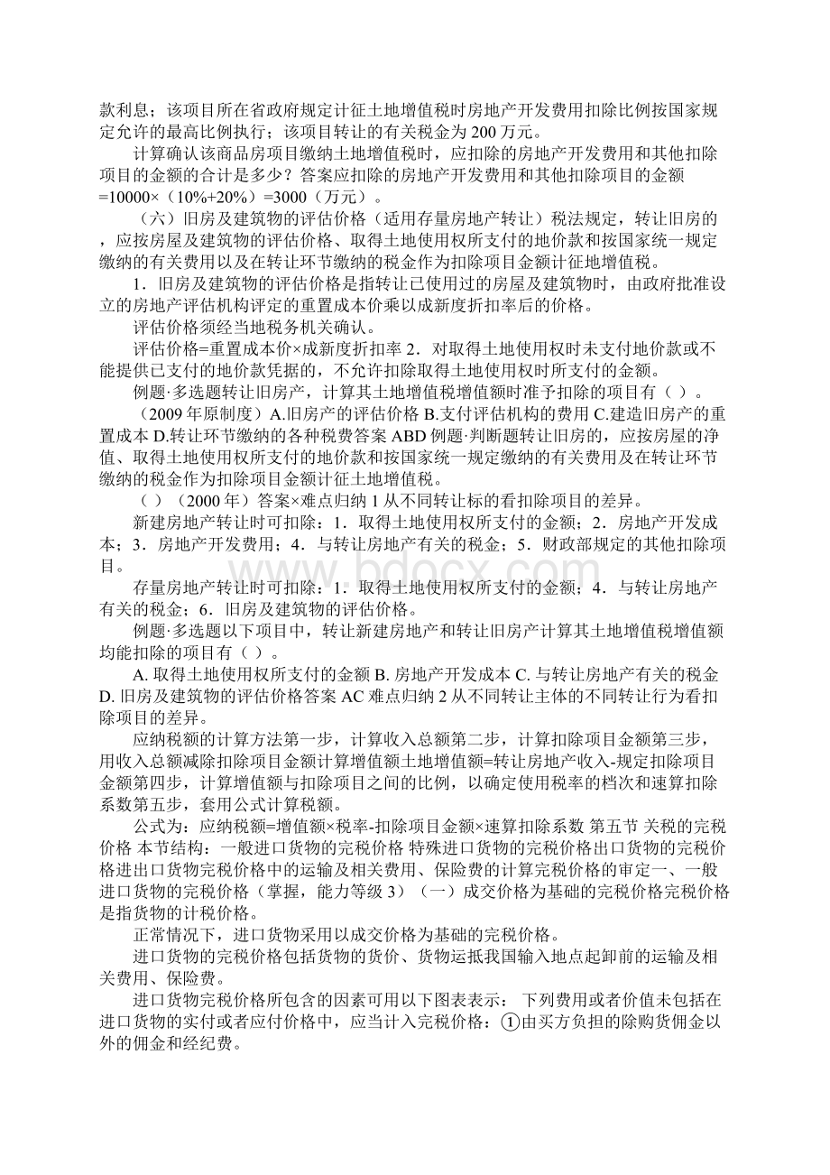 增值税属于文档格式.docx_第3页