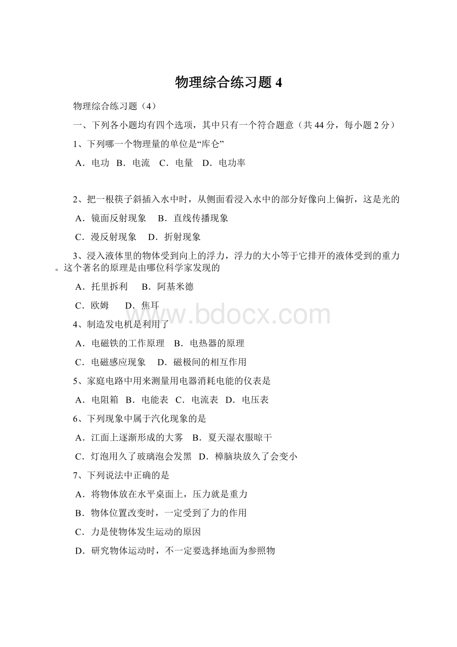 物理综合练习题4Word格式.docx_第1页