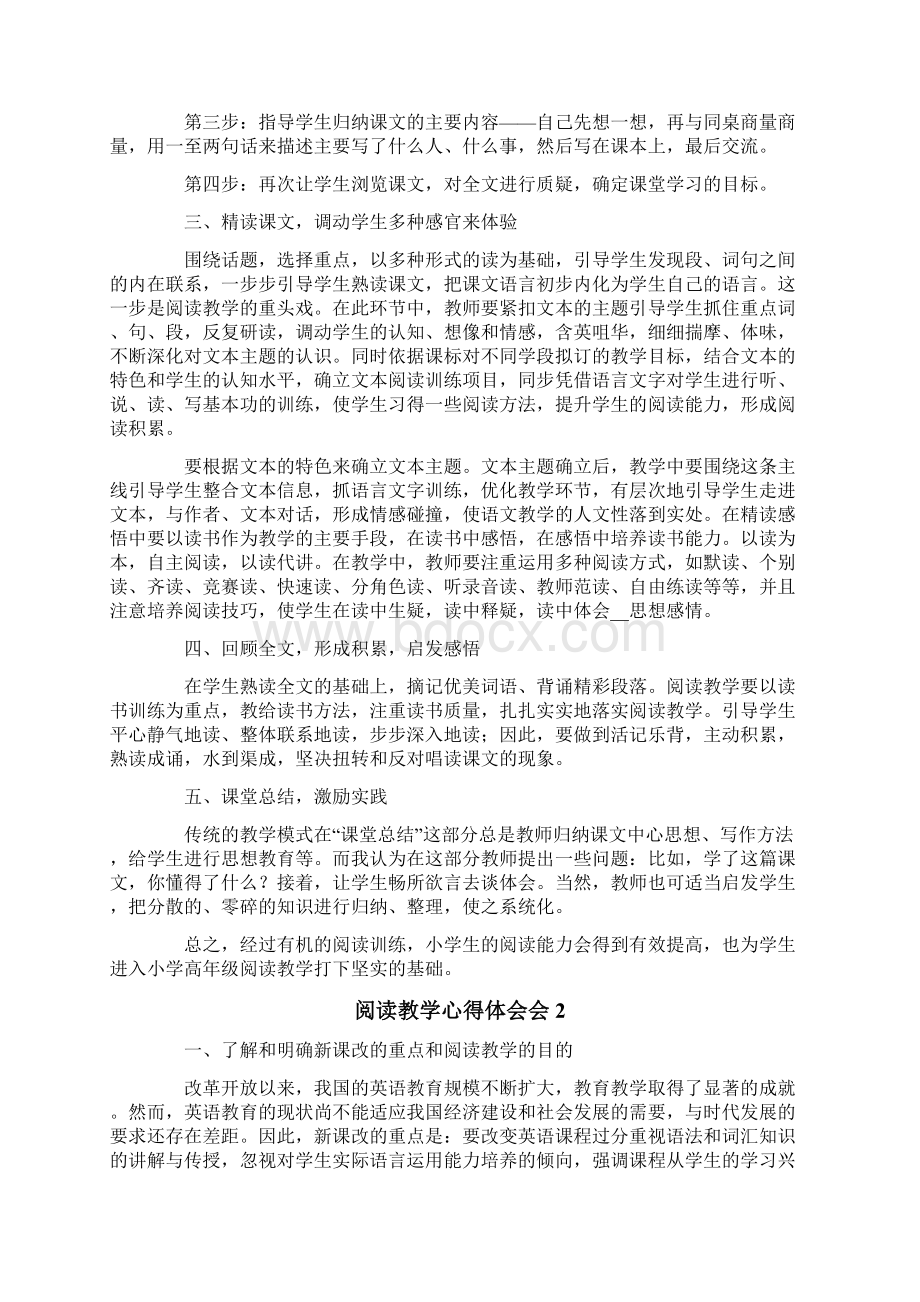 阅读教学心得体会精选7篇.docx_第2页