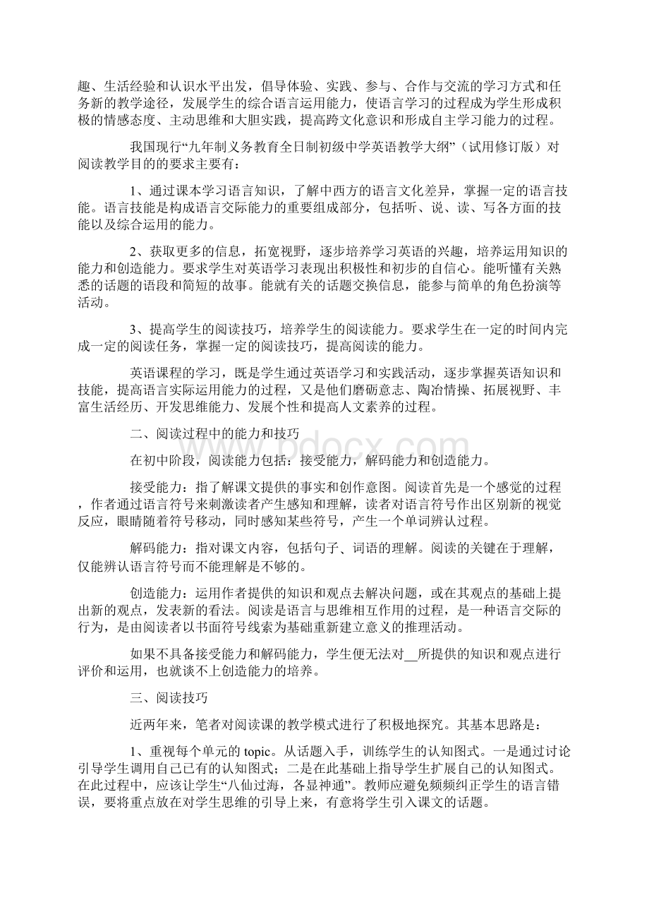 阅读教学心得体会精选7篇.docx_第3页