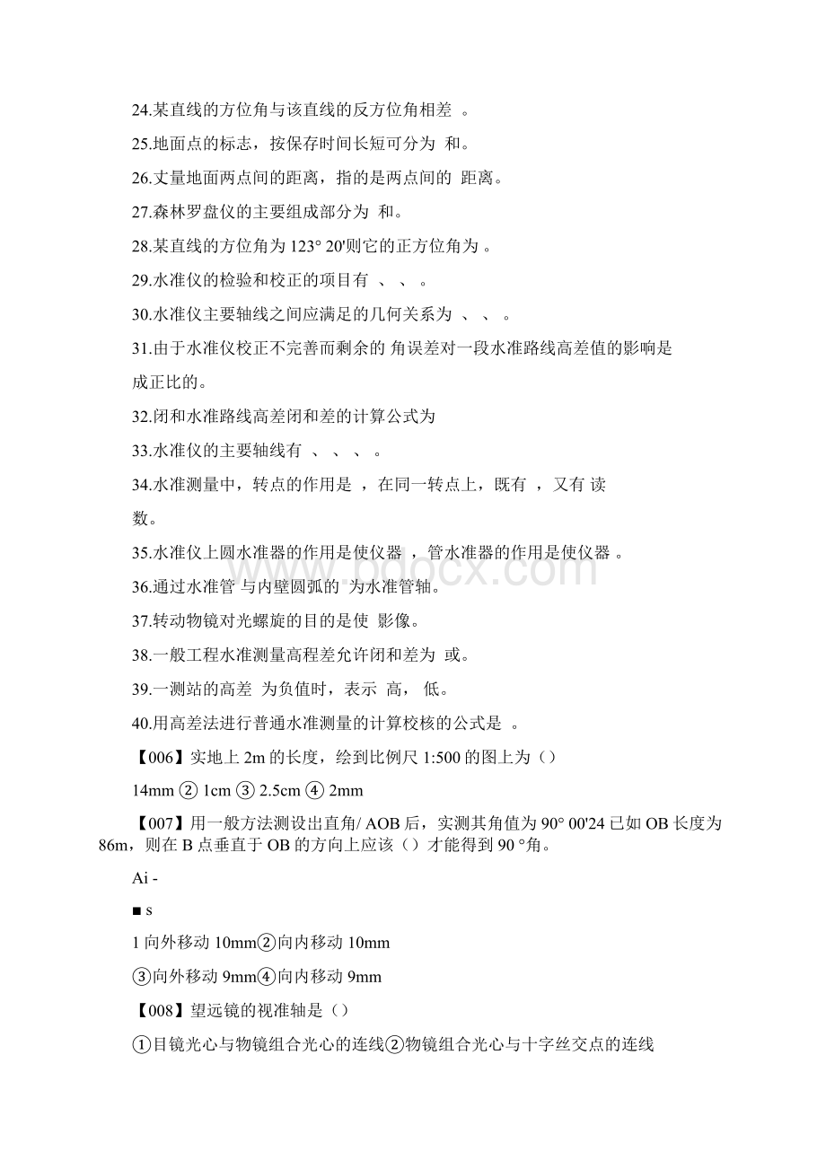 注册测绘师考试习题带答案Word文档下载推荐.docx_第3页