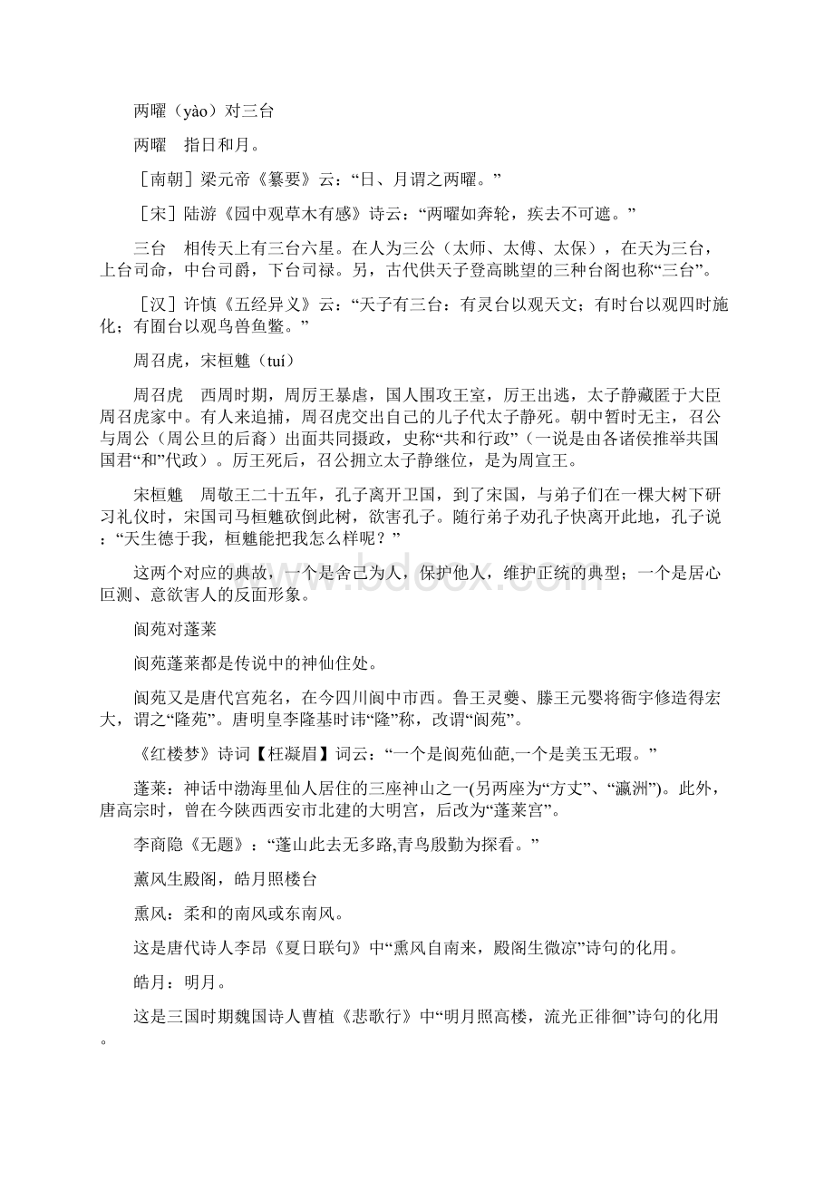 声律启蒙十灰Word格式文档下载.docx_第3页