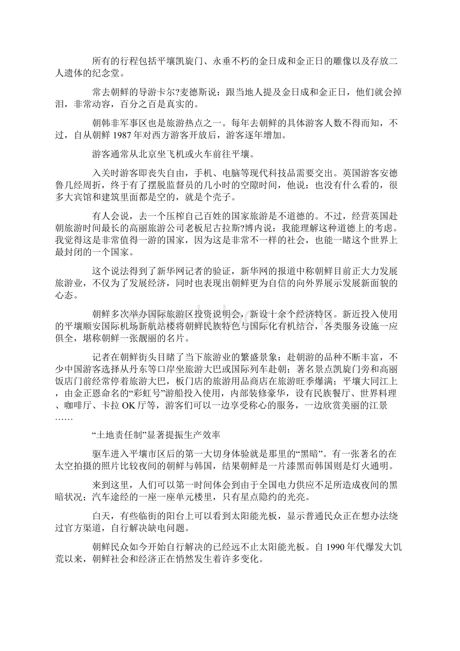 朝鲜也要改革开放.docx_第2页