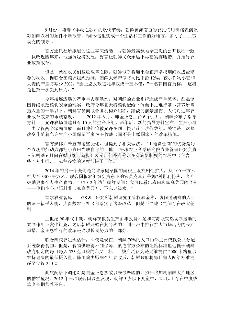 朝鲜也要改革开放.docx_第3页