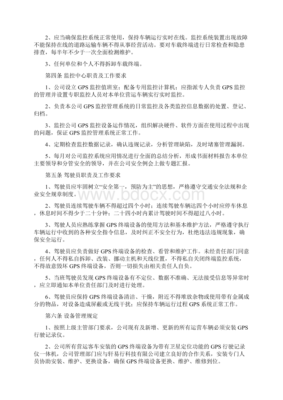 车辆GPS管理制度.docx_第2页