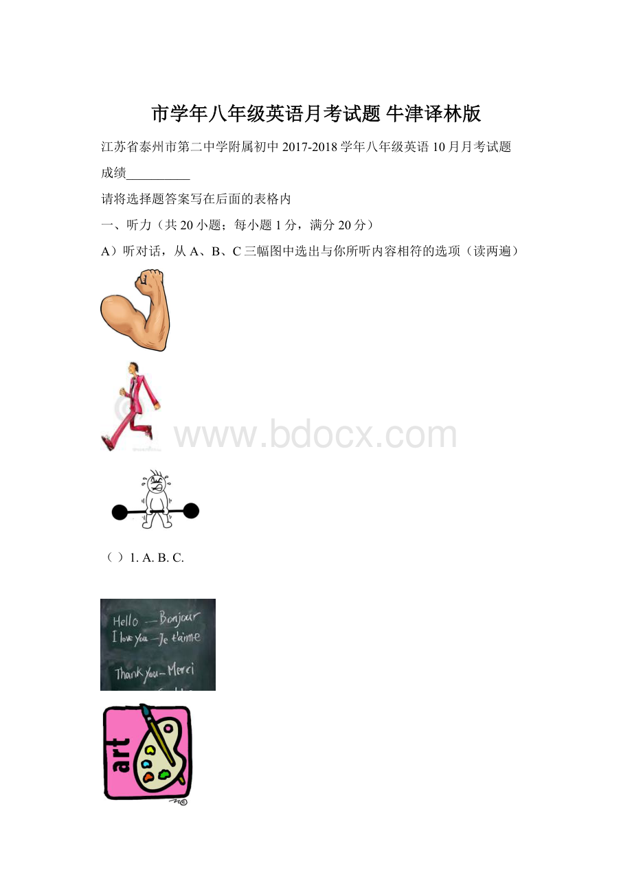 市学年八年级英语月考试题 牛津译林版.docx_第1页