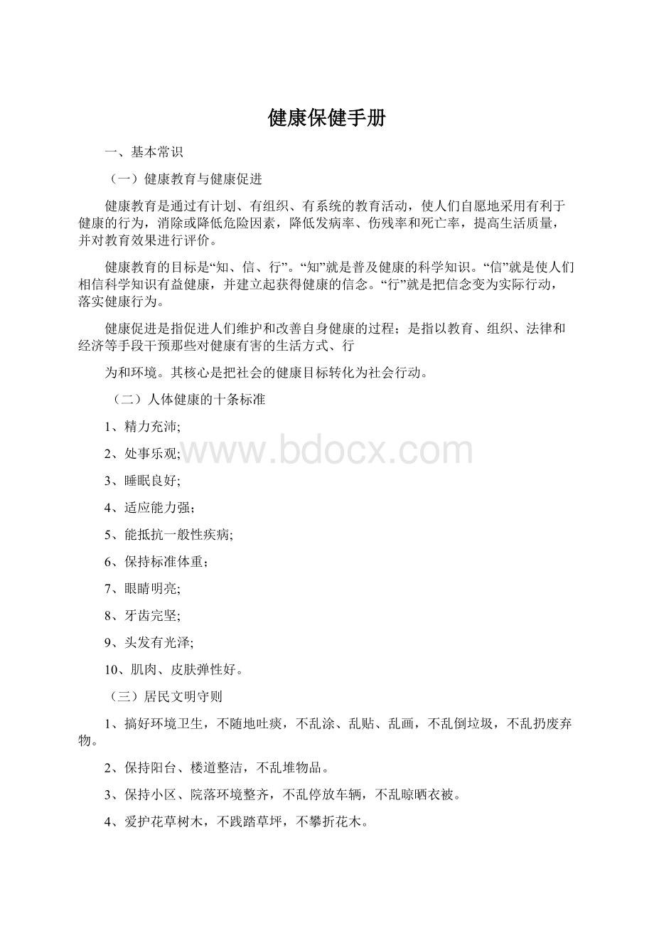 健康保健手册.docx_第1页